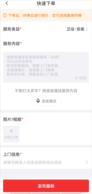 鲁班到家用户版app怎么下单
