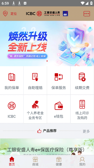 工银安盛APP有哪些线上服务?