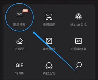 wink怎么修复画质