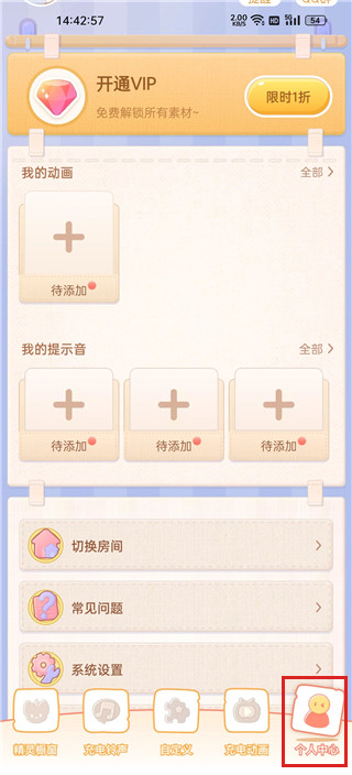 充电精灵怎么取消充电动画