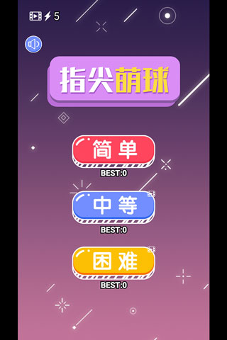 指尖萌球怎么玩-365攻略星