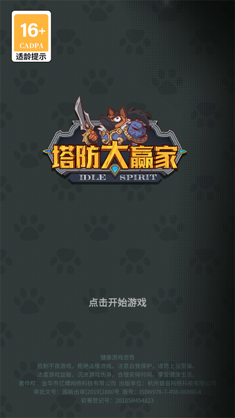塔防大赢家官方版怎么玩-365攻略星