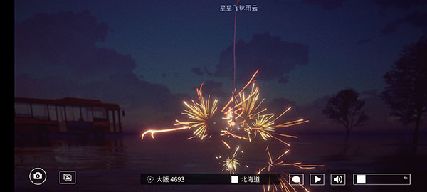 线香花火online怎么放烟花?
