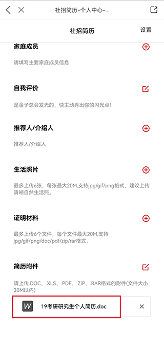 国聘App怎么上传简历?