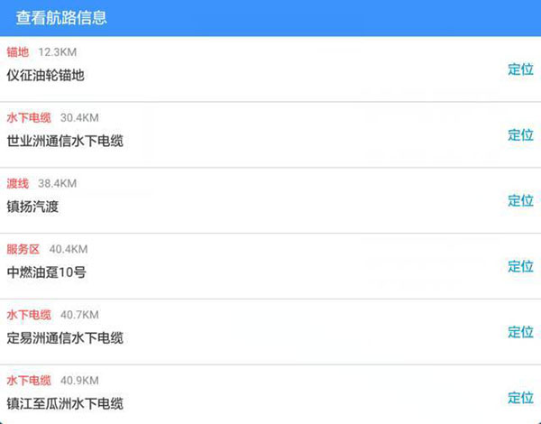 船e行app使用指南