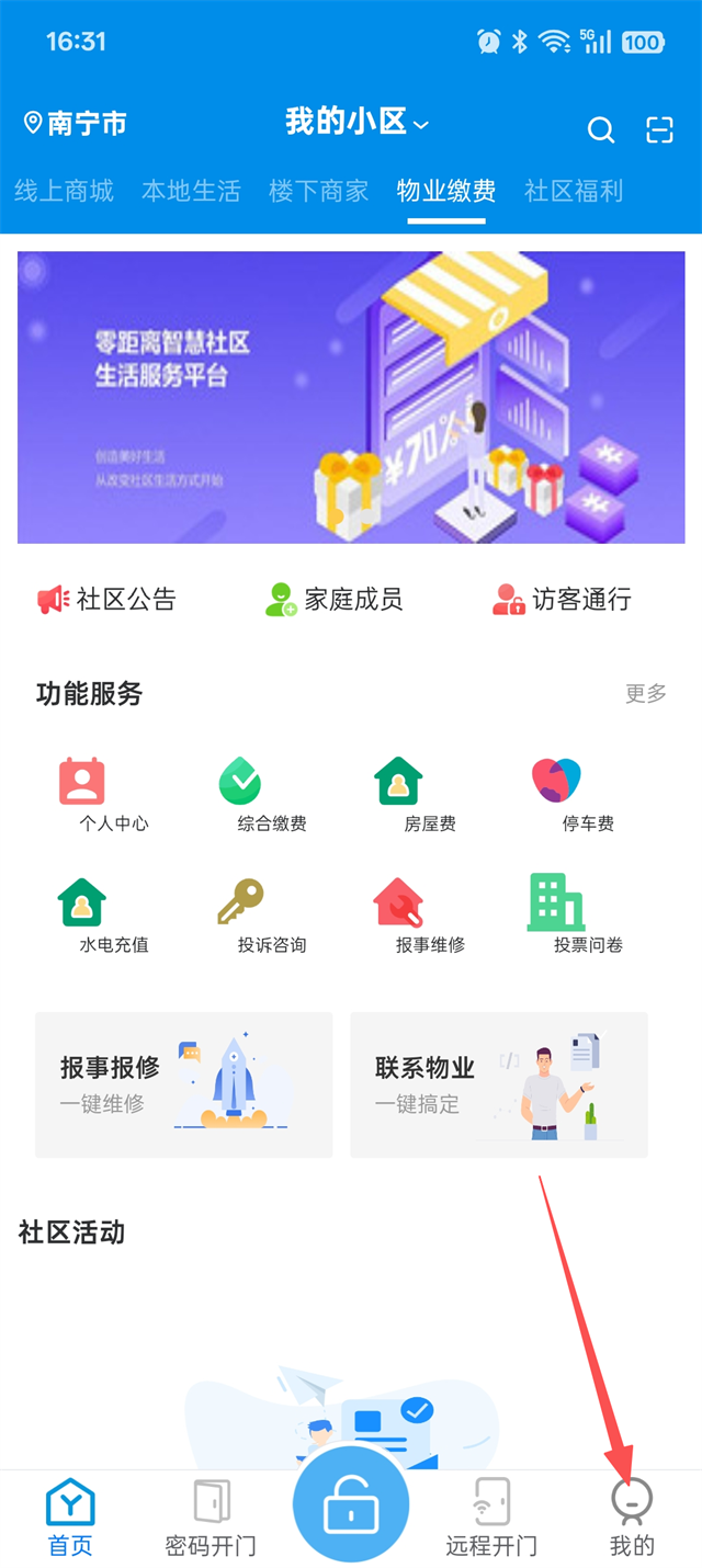 易家人App怎么关闭一键开门-365攻略星