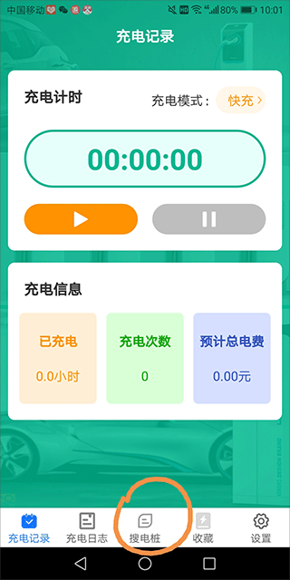 充电乐app怎么找附近电桩-365攻略星