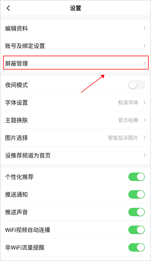 一点资讯app最新版怎么屏蔽关键词