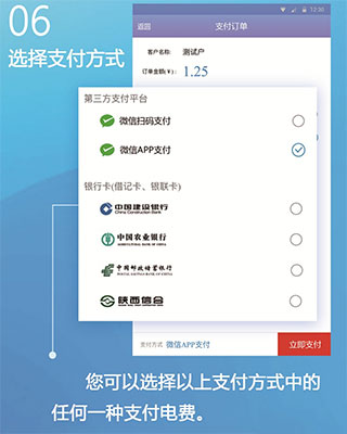 陕西地电缴费app客户操作指南