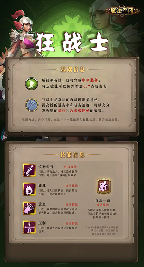 自由之心手游官方版内职业介绍
