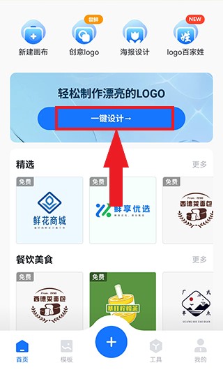 logo设计工厂app怎么用