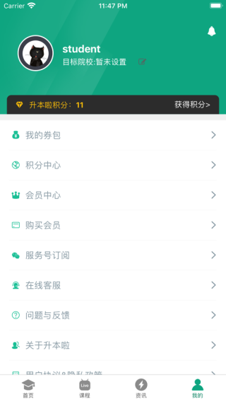 升本啦APP界面简单使用介绍