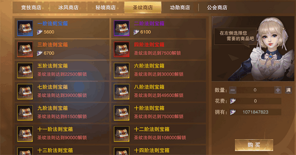 新神魔大陆360版圣纹解锁和强化技巧
