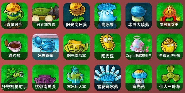 植物大战僵尸杂交重制版手机版植物排行榜-365攻略星
