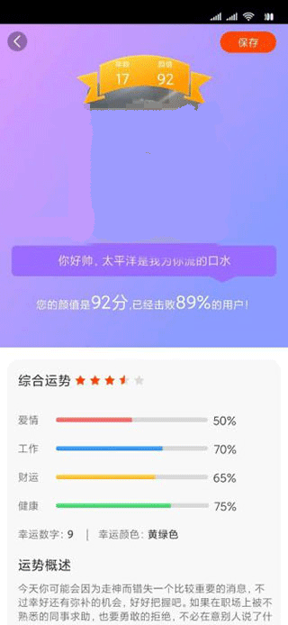 妮拍相机app怎么颜值检测