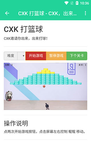 鸡乐盒plus软件最新版怎么打篮球?