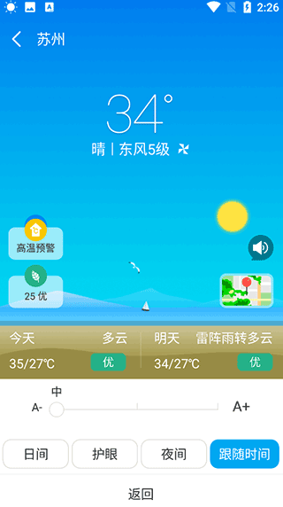 天气预报通app简单使用介绍