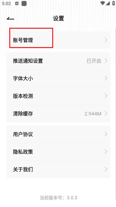 隆众快讯怎么注销账号