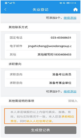 重庆人社app线上失业登记实操指南