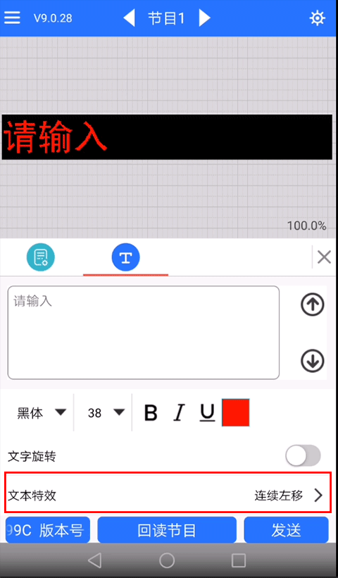 led魔宝pro多行文本编辑教程-365攻略星