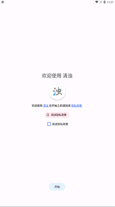 清浊APP使用方法