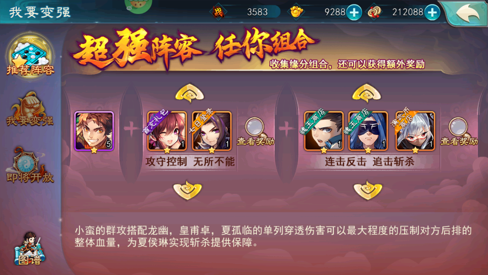 仙剑奇侠传五(巳蛇贺春0.1折)阵容推荐