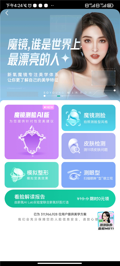 新氧极速版App怎么测年龄