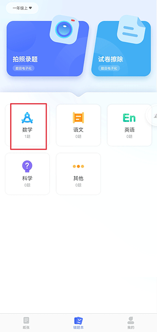 错题打印机app怎么打印错题-365攻略星