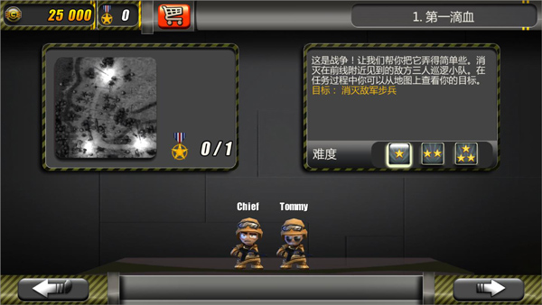 小部队1中文版通关攻略