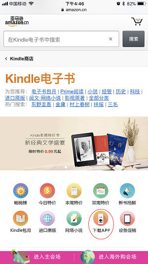 Kindle电子书手机怎么买书