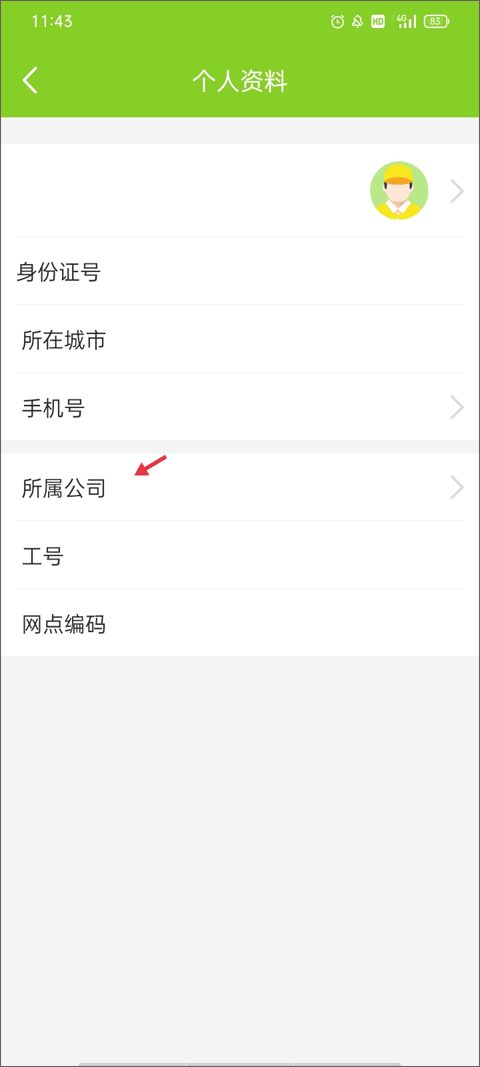 丰巢管家app使用教程