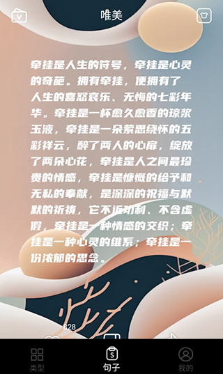 予言app怎么切换背景