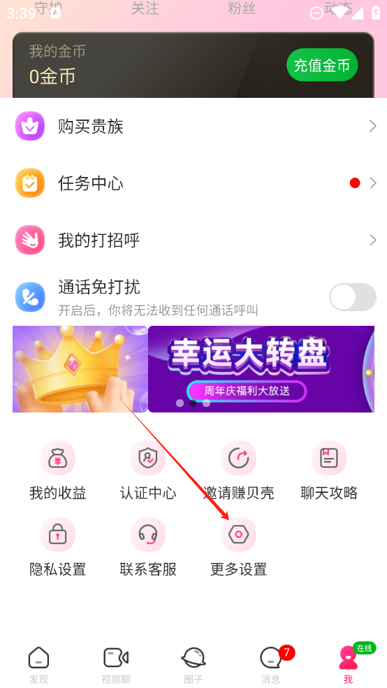 么么聊app怎么查看黑名单
