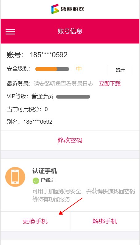 叨鱼怎么更改绑定手机号