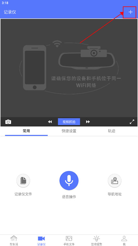 车车助手怎么连接记录仪?-365攻略星