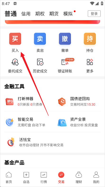 中金财富App怎么买股票