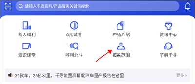 千寻位置app如何根据经度纬度查询到的地区-365攻略星