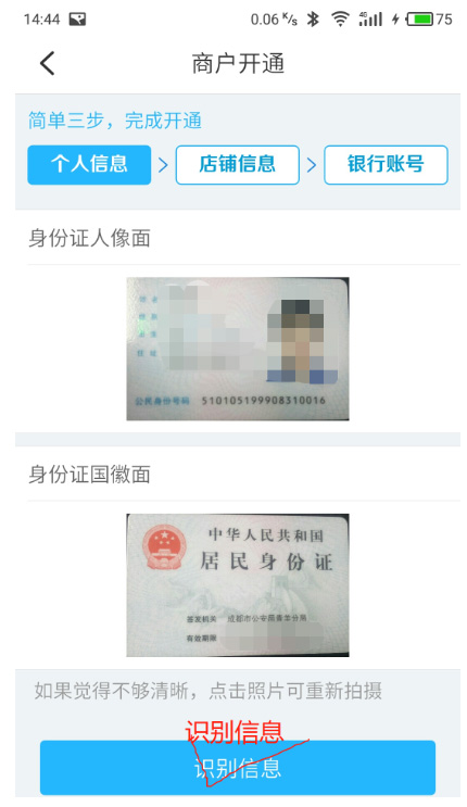 考拉超收APP使用指南