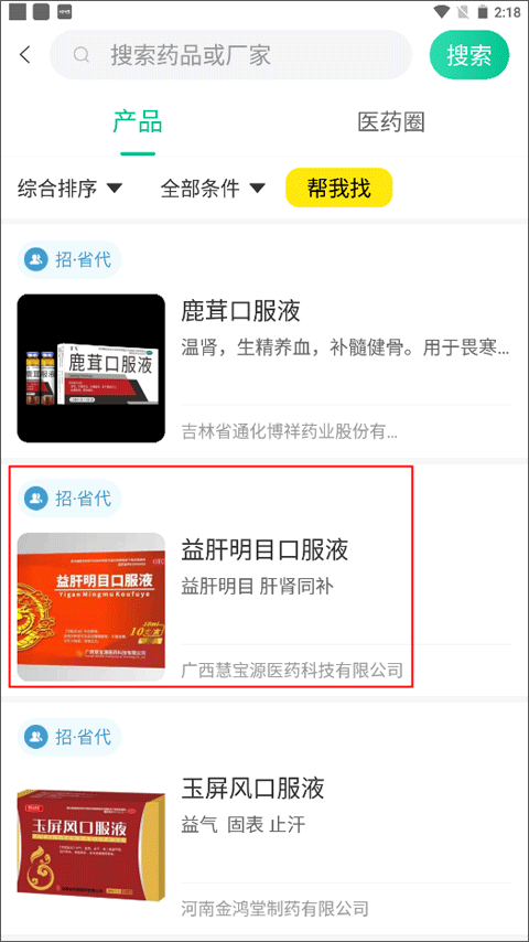 药械帮app使用教程