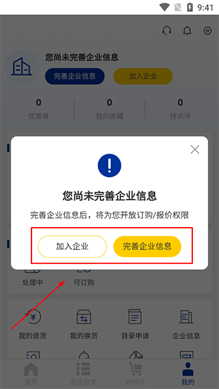 米思米闪购商城app账户申请教程