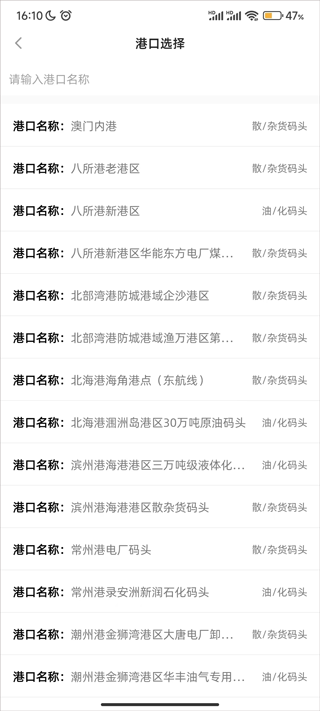 江海e行app如何查看船运航线?