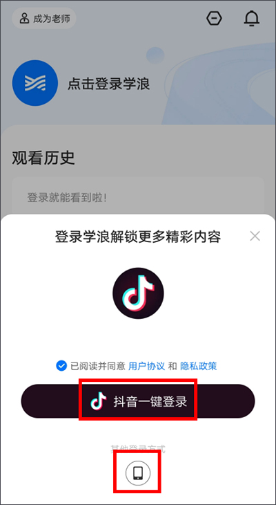 学浪app怎么观看课程