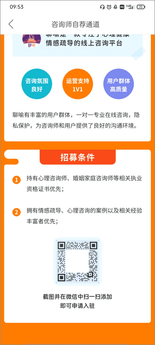 聊喻APP老师怎样入驻