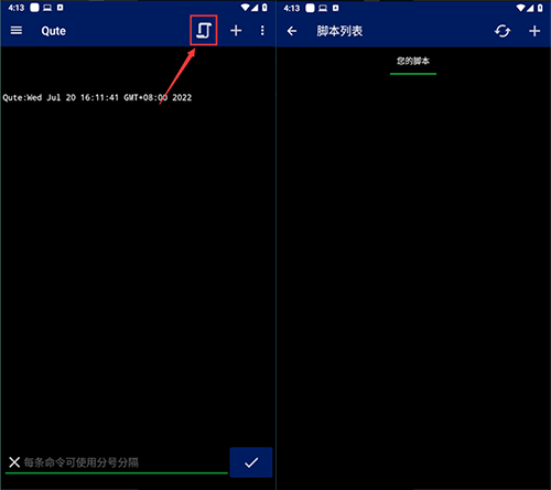 Qute命令控制台终端模拟器使用教程