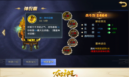 神农鼎重铸进阶技能攻略