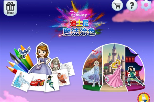 迪士尼魔法涂色怎么玩