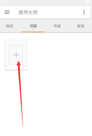 搜书大师app最新版怎么用