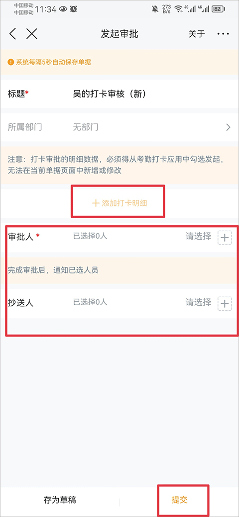 云之家app补签考勤怎么操作