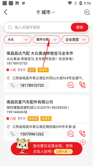 跑街令怎么查配件
