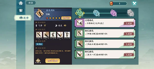 快剑流前期功法携带攻略